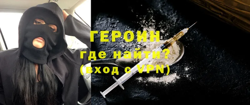 купить закладку  Поронайск  ГЕРОИН Heroin 